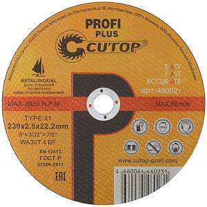 Профессиональный диск отрезной по металлу и нержавеющей стали Т41-230 х 2,5 х 22,2 мм Cutop Profi Plus