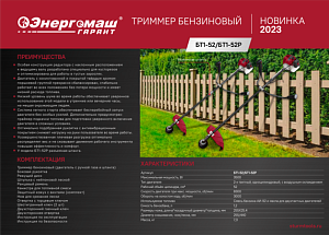 Триммер бензиновый Энергомаш ГАРАНТ БТ1-52Р