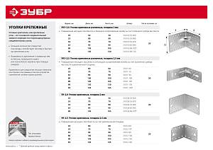 ЗУБР УК-2.0, 90 x 105 x 105 x 2 мм, цинк, крепежный уголок (310126-90-105)