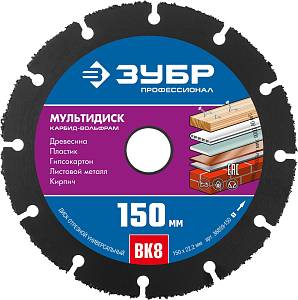 ЗУБР Мультидиск, 150 х 22.2 мм, для УШМ, диск отрезной по дереву (с твердосплавным зерном), Профессионал (36859-150)
