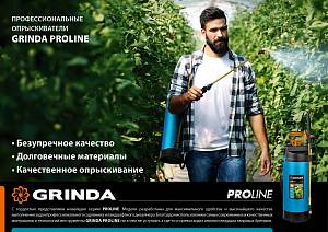 GRINDA PT-8, 8 л, с широкой горловиной, с упорами для ног, переносной опрыскиватель, PROLine (8-425158)