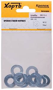 Шайба оцинкованная М10 DIN 125 (фасовка 12 шт) Хортъ Шайба оцинкованная М10 DIN 125 (фасовка 12 шт) Хортъ